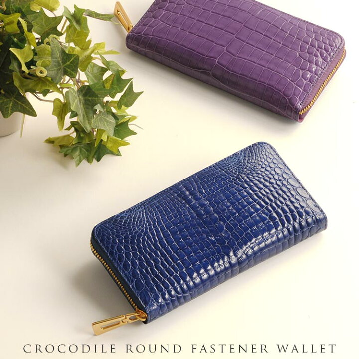 楽天市場】【スーパーSALE】【訳あり】 クロコダイル ラウンド 長財布  