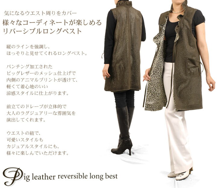楽天市場】【スーパーSALE】ピッグレザーリバーシブルロングベスト 