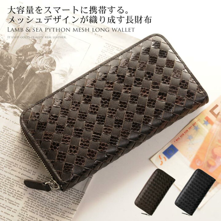 楽天市場】【10%offクーポン】ラム ＆ シーパイソン メッシュ 長財布 