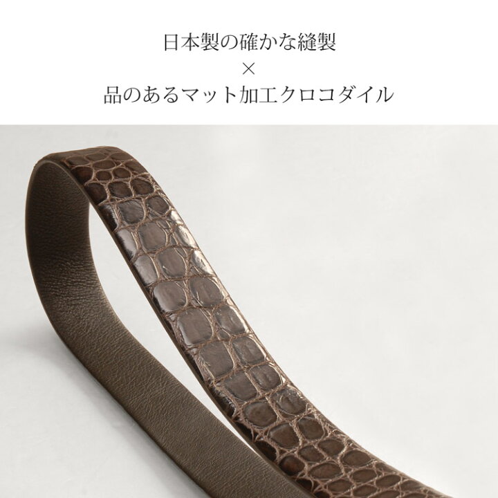 楽天市場】【クーポン対象!】日本製 クロコダイル ベルト マット 加工 