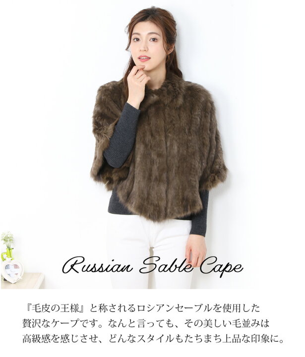 楽天市場】【40%OFFクーポン!】ロシアンセーブル ケープ 編み込み 