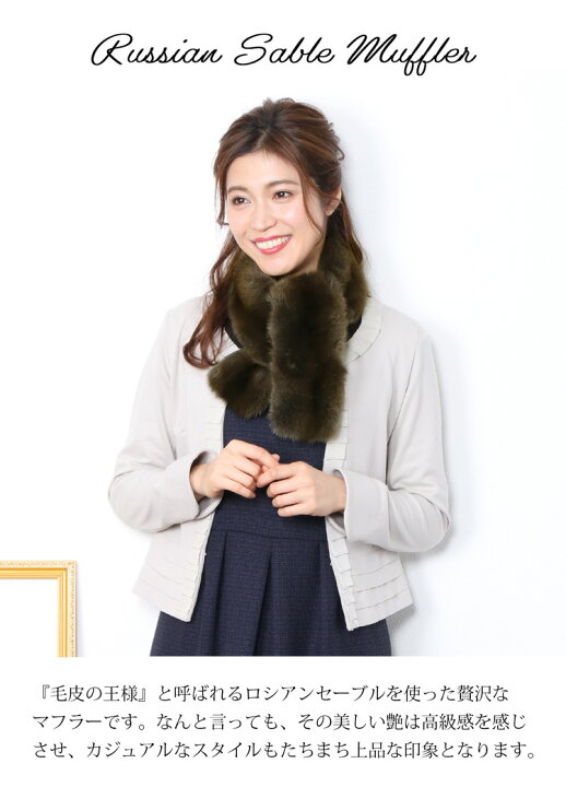 楽天市場】【40%OFFクーポン!】ロシアン セーブル ファー マフラー  