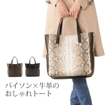 楽天市場】パイソン 蛇革（トートバッグ｜レディースバッグ）：バッグ 