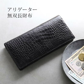 【20%offクーポン】アリゲーター 長財布 メンズ 本革 ワニ革 マット 加工 センター取り 無双 束入れ 紙幣入れ 財布 ウォレット 鰐革 長サイフ 鰐 革 クロコダイル好きに アリゲーターを内側 プレゼント ギフト 4FA (06000220-mens-1r)