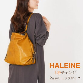 牛革 リュック 2WAY 日本製 HALEINE レザー レディース ショルダーバッグ A4 2wayバッグ 栃木レザー リュックサック ヌメ革 本革 全6色 バッグ 通勤 通学 4FB (07000059r) ギフト プレゼント