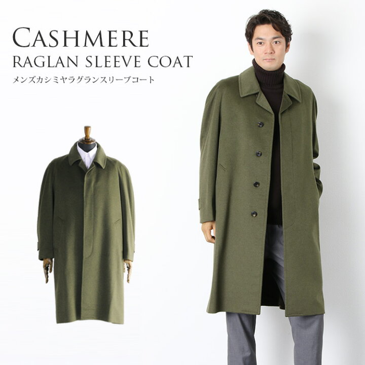 楽天市場 カシミヤコート ラグラン メンズ ステンカラー 男性用 メンズ カシミヤ カシミア コート アウター チェスターフィールドコート 男性用 通勤用 カシミア 男 紳士 シングルコート プレゼント ギフト 父の日 マスタークロコダイル 財布 バッグ 楽天市場 カシミヤコート ラグラン メンズ ステンカラー 男性用 メンズ カシミヤ カシミア コート アウター チェスターフィールドコート 男性用 通勤用 カシミア 男 紳士 シングルコート プレゼント ギフト 父の日 マスタークロコダイル 財布 バッグ