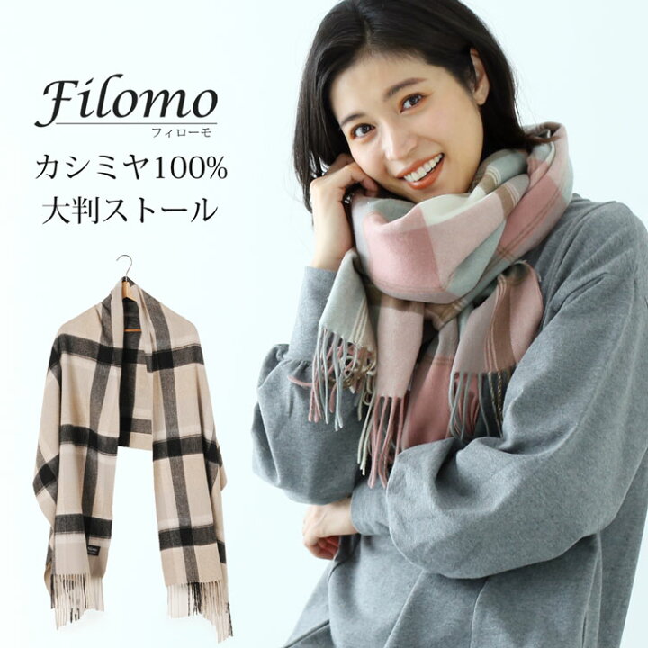 楽天市場 クーポンで10 Off カシミヤ ストール レディース 抗菌 カシミア カシミアストール カシミヤ100 レディースストール ブリットチェック チェック 柄 大判 厚手 カシミヤマフラー マフラー プレゼント ギフト 名入れ刺繍対象 r マスター