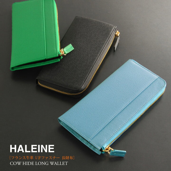 楽天市場 クーポンでお買い得 スリム 本革 長財布 メンズ フランス レザー Haleine ブランド L字 ファスナー 薄い 機能的 薄型 軽量 牛革 全7色 本革 薄い コンパクト サイフ ミニ財布 風水 金運 開運 黒 ブラック 緑 誕生日 プレゼント ギフト ギフト バレンタイン