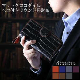 【期間限定価格】クロコダイル 長財布 メンズ ラウンドファスナー マット加工 大容量 大きい 財布 バイカラー 金運 開運財布 ギフト プレゼント 一粒万倍 春財布 父の日