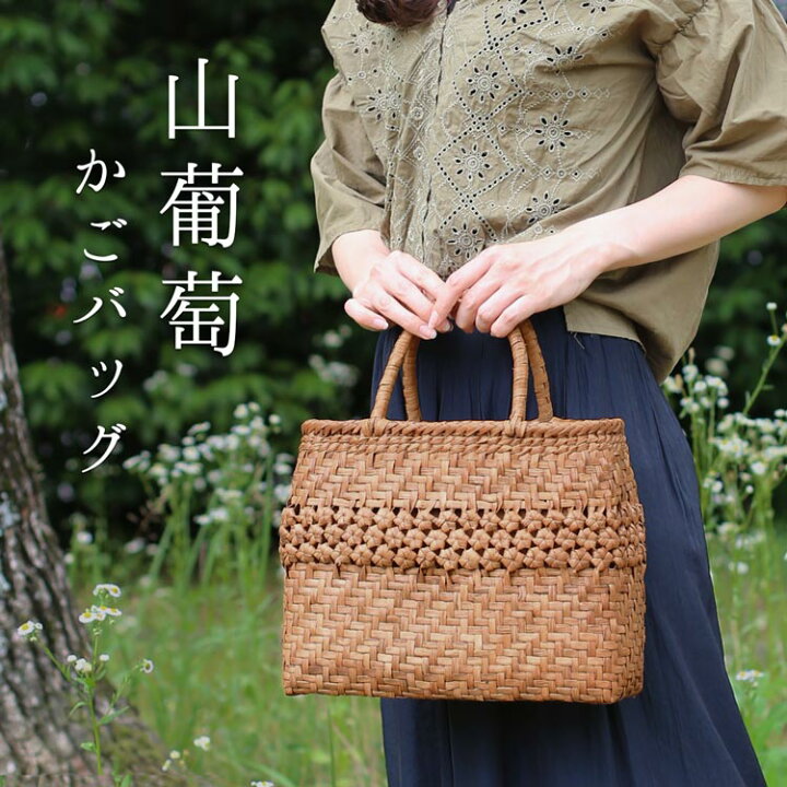 楽天市場】【10%オフクーポン】山葡萄 かごバッグ 網代編み 六角花編み 