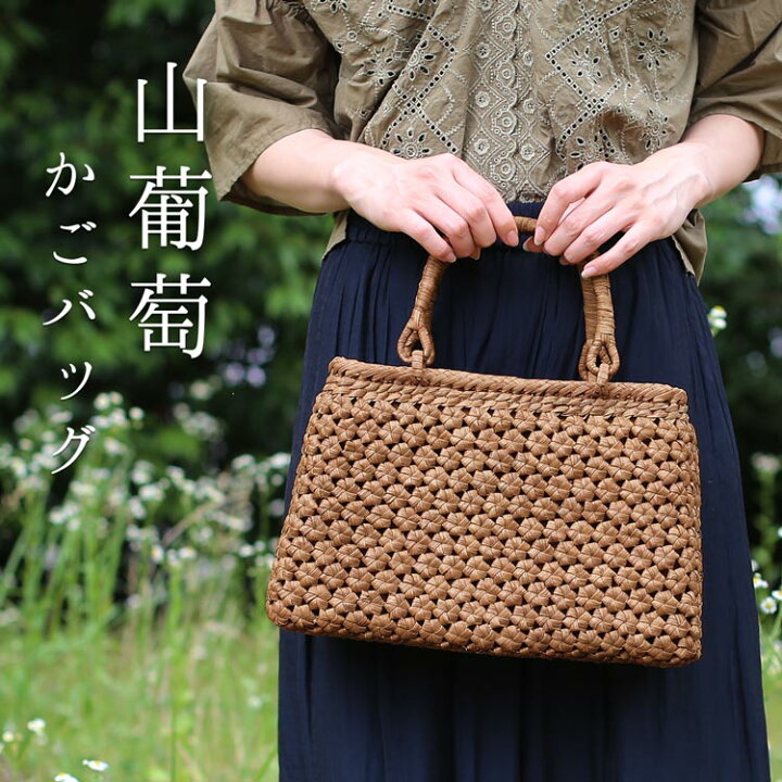 楽天市場】山葡萄 かごバッグ 六角花編み レディース 目隠し布 大人 