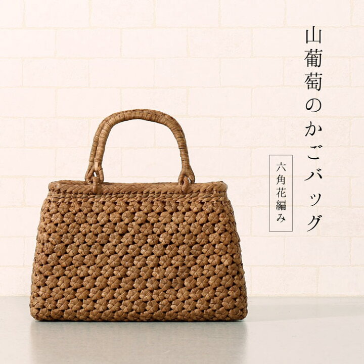 楽天市場】山葡萄 かごバッグ 六角花編み レディース 目隠し布 大人 