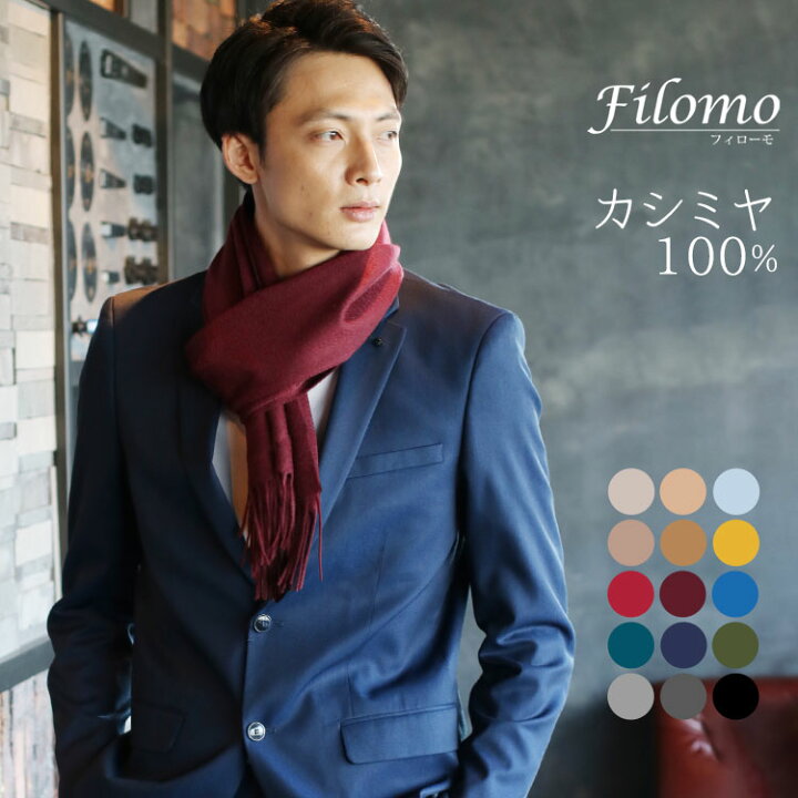 楽天市場 名入れ刺繍可能 カシミヤ マフラー メンズ カシミヤ100 メンズマフラー カシミヤマフラー ネコポスで送料無料 カシミア スーツ ビジネス 誕生日プレゼント 秋冬 男性 代 30代 40代 50代 通勤 贈り物 名入れ刺繍対象 7f Mens 1r マスター