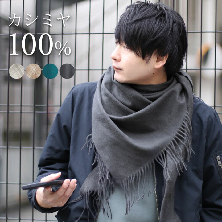 カシミヤストール100% ストール メンズ チェック チェック柄 無地 マフラー カシミヤ100% カシミア マフラー カシミヤ 100% 三角 三角形 秋 冬 春 カシミヤストール アフガン巻き おしゃれ かっこいい プレゼント ギフト 7F (02000300-mens-1r) マスター ... 大判 ゴールドクロスフォックス ファー マフラー ストール レディース ギフト プレゼント