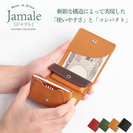 本革 折り財布 メンズ スリム ミニ財布 二つ折り Jamale ジャマレ【名入れ 可能】日本製 ブランド 折財布 牛革 ヌメ革 レザー 本革 コンパクト財布 小さい財布 シンプル 普段使い(07000432r) 開運財布 ギフト プレゼント 一粒万倍 春財布 父の日