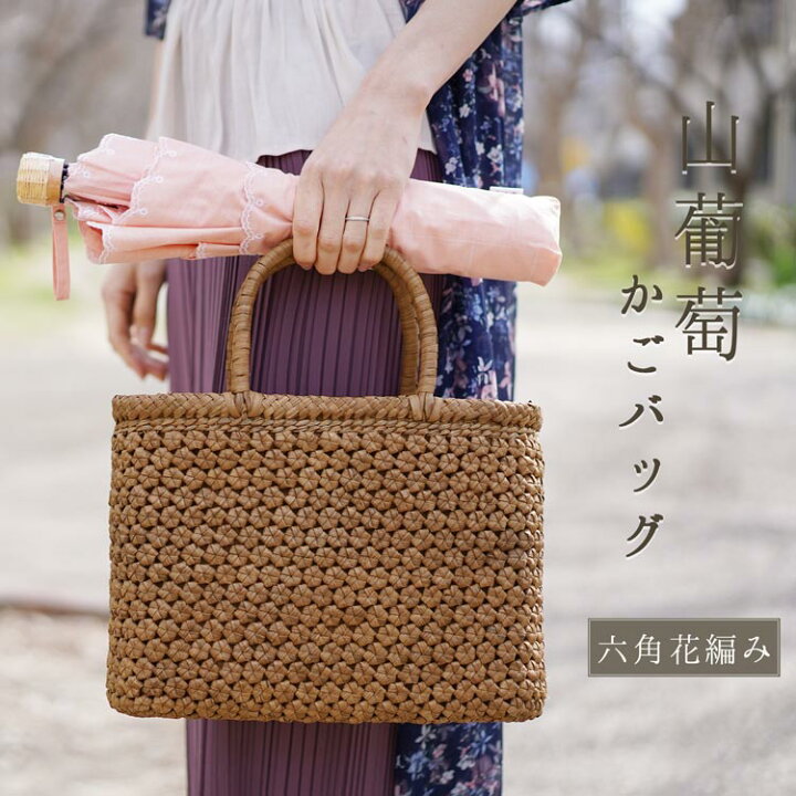 楽天市場】山葡萄 かごバッグ レディース 六角花編み 5mm 天然素材  