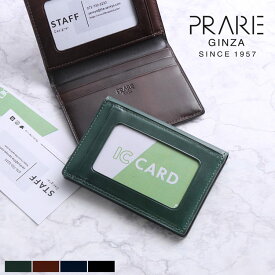 パスケース 定期入れ レディース 日本製 コードバン カードケース IDカードケース プレリー PRAIRIE【名入れ 可能】ナチュラルコードバン PRAIRIEGINZA 馬革 革 本革 オシャレ 高級 上質 プレゼント 女性 婦人 ビジネス ギフト 4FA(09000492r)