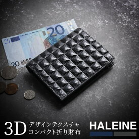 HALEINE 3Dデザイン 財布 メンズ コンパクト財布 2つ折り財布 ミニ財布 本革 コンパクト 財布 牛革 財布 カード収納 小銭入れ付き ブランド アレンヌ コンパクト スリム 立体的 デザイン ダイヤ柄 プレゼント ギフト 4FB (07000579-mens-1r) 一粒万倍 春財布 父の日