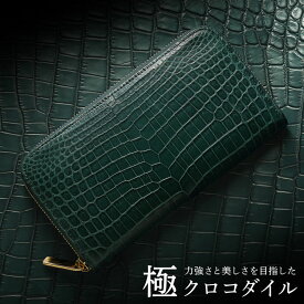 緑龍 クロコダイル 財布 ラウンドファスナー 長財布 グリーン 緑 マット加工 日本製 JRA 一枚革 センター取り HALEINE 金運 風水 開運 (06000608-cc-1r)