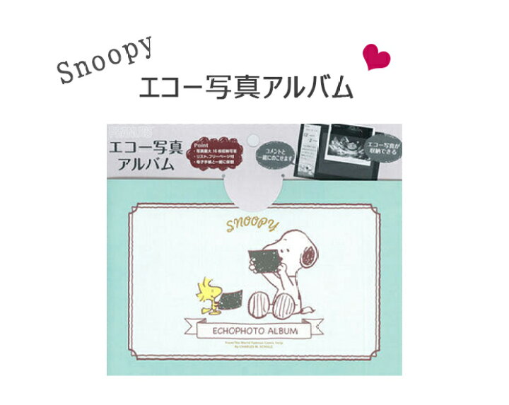 286円 Sale Off エコー写真 アルバム スヌーピー 01 メール便 送料込価格