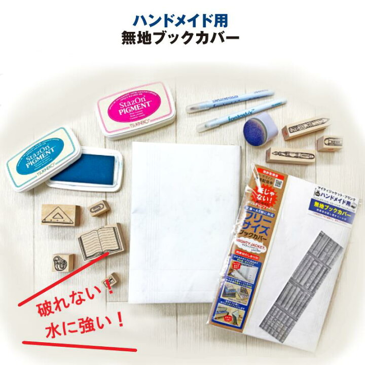 楽天市場】ファイバー フリーサイズ ブックカバー 【無地 ハンドメイド 