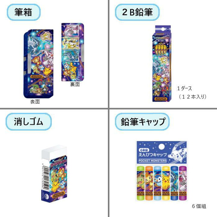 楽天市場 スピード鉛筆名前入れ無料 22年新入学 ポケットモンスター ポケモン 文具セット ショウワノート 入学準備 ハイるん 男の子 ７点セット 筆箱 鉛筆 消しゴム 定規 鉛筆キャップ 自由帳 下敷き メール便不可 m03 Pd3580 Nino Y