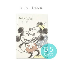 楽天市場 ディズニー 育児ダイアリー マタニティ ママ用品 キッズ ベビー マタニティの通販