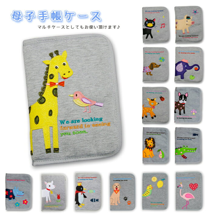 楽天市場 メール便ご選択で送料無料 可愛い動物柄の母子手帳ケース Poetic Ppopins マルチケース ポエティック ポピンズ ニックナック 育児 Pd1400 Nino Y Nina Kids