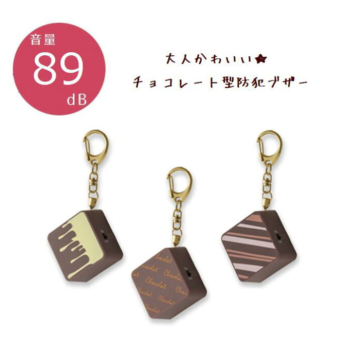 楽天市場 プリンセス 防犯ブザー ショコラ アスカ 小学校 通学 安全 防犯 ベル 大音量 かわいい チョコレート キャラメル フランボワーズ ミルク Ge076 Pd980 Un Nino Y Nina Kids 楽天市場 プリンセス 防犯ブザー ショコラ アスカ 小学校 通学 安全 防犯 ベル 大音量 かわいい チョコレート キャラメル フランボワーズ ミルク Ge076 Pd980 Un Nino Y Nina Kids