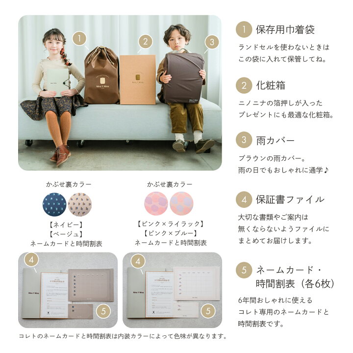 楽天市場】2026ニノニナランドセル『コレト』 ☆身幅調整が出来る 