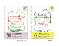 【メール便ご選択で送料無料】赤ちゃんの1歳までの成長日記 ＜B5＞ / （ ミドリ / デザインフィル ） 『…