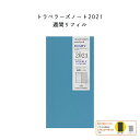 楽天市場 21 週間 メモ リフィル パスポートサイズトラベラーズノート リフィル 21ダイアリー 本革traveler S Notebook Diary ミドリ デザインフィル Pd1340 Nino Y Nina Kids