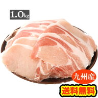 【送料無料】九州産豚ローススライスメガ盛り【1kg】200g×5袋の小分けで便利！■ブタロース 豚肉 ぶた肉…