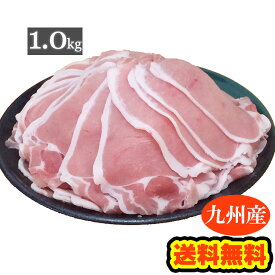 【送料無料】九州産豚ローススライスメガ盛り【1kg】200g×5袋の小分けで便利！■ブタロース 豚肉 ぶた肉 ブタ肉 薄切り 1000g 国産 食品 グルメ■（※北海道・沖縄は配送料要）