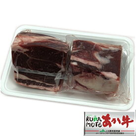 熊本和牛あか牛 すね肉 約1kg（約500gブロック×2）■赤牛 褐牛 スネ肉 脛肉 冷凍