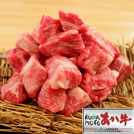 【訳あり】熊本和牛 あか牛 サイコロステーキ 400g■わけあり アウトレット 規格外 切れはし 端っこ 切り…