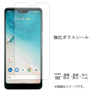 Android one S8 �����K���X �V�[�� �t���ی� ��ʕی�t�B���� �V�[�� �t���ی� �t�B���� �t�� �d�x9H �X�N���[���K�[�h ���� �ی� �K���X�t�B���� androidones8 �A���h���C�h����S8 ���Z�� Y!mobile ��