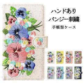 Google Pixel 10a ケース カバー ハンドあり パンジー刺繍 手帳型ケース 手帳 Pixel10a Pixel10aケース Pixel10aカバー 手帳ケース スマホケース