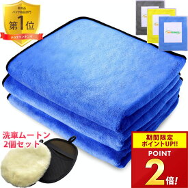 ＼1/24 20時～P2倍／ 洗車タオル 2サイズ マイクロファイバークロス 洗車ムートン2個セット 専用ケース付き 超吸収タオル クロス 車 バイク 洗車スポンジ 洗車用品 40x50cm (3枚セット) 50x70cm (2枚セット) スカイブルー グレー ブルー イエロー【在庫限りで販売終了】
