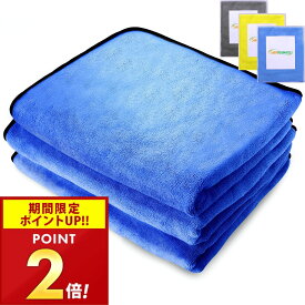 ＼1/24 20時～P2倍／ マイクロファイバークロス 収納袋付き 2サイズ 40x50cm (3枚セット) 50x70cm (2枚セット) 洗車タオル 超吸収タオル 洗車 クロス タオル 車 バイク 洗車スポンジ 洗車用品 父の日 ギフト スカイブルー グレー ブルー イエロー【在庫限りで販売終了】