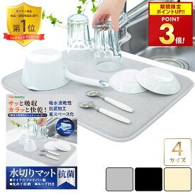 [SALEポイント3倍] [4冠1位] 水切りマット 抗菌 吸水速乾マット [1級整理収納アドバイザー監修] 食器乾燥マット シンクマット キッチン 丸めて収納 水切りラック シンク上 マイクロファイバー 棚シート 水切りカゴ コンパクト ドライングマット