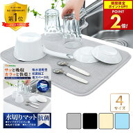 水切りマット 抗菌 速乾吸水マット [収納のプロ監修] 食器乾燥マット丸めて収納 キッチン マイクロファイ…