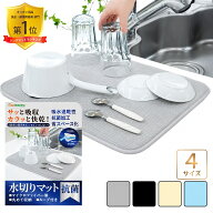 水切りマット 抗菌 速乾吸水マット [収納のプロ監修] 食器乾燥マット丸めて収納 キッチン マイクロファイ…