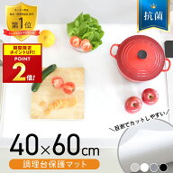 シリコンマット [抗菌] [耐熱230℃] [耐冷-30℃] [厚み2mm] 調理台保護マット 40x60cm キッチン シンクマ…