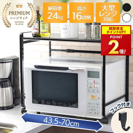 【SALE中☆POINT2倍】レンジラック [最大幅70cm] [耐荷重24kg] [16段] キッチン トースターラック 伸縮 キッチンラック レンジボード レンジ台 プリンター台 オフィス収納 書類ラック キャスター付き ホワイト ブラック
