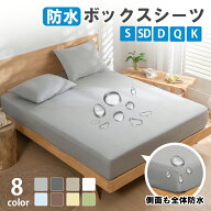 【楽天1位】防水シーツ ボックス シングル セミダブル ダブル クイーン キング ベビー ボックスシーツ 防…