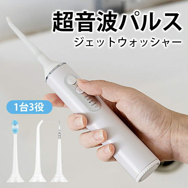 楽天市場】【歯科医師監修】ジェットウォッシャー 口腔洗浄器 1台2役 