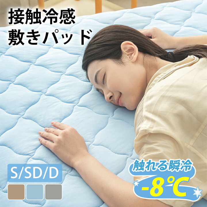 楽天市場】＼☆クーポン利用で10%OFF☆／敷きパッド リバーシブル 冷感 