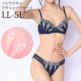 ＼福袋対象商品／ 大きいサイズ ノンワイヤー ブラセット下着 上下セット クラウンレース LL 3L 4L 5L / ブラショーツセット リラックスブラ ナイトブラ 大きいサイズノンワイヤー 【あす楽】