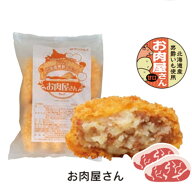 グルメ北海道男爵コロッケ【お肉屋さん】(65g×10個入り）【冷凍】